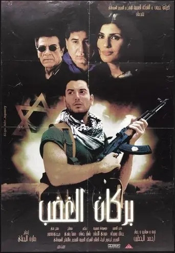 Volcano of Rage (2002)