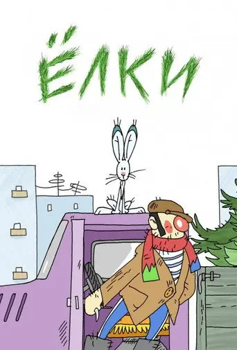 Christmas Trees (2018)