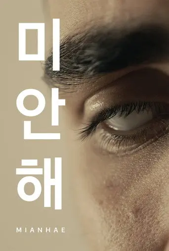 Mianhae (2025)