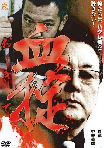 Okite: Law of Blood (2013)