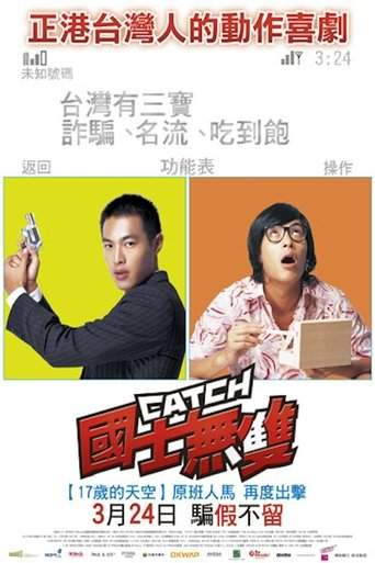 Guo Shi Wu Shuang (2006)