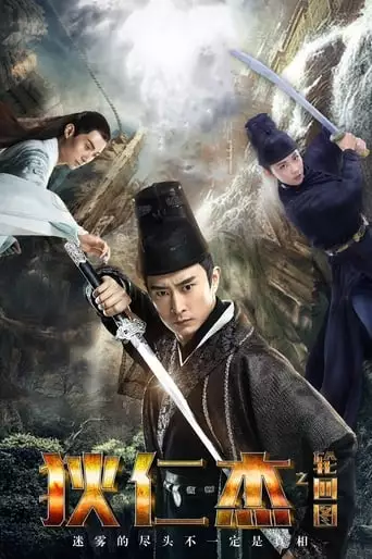 Detective Dee And Diagram Of Reincarnation (2018)