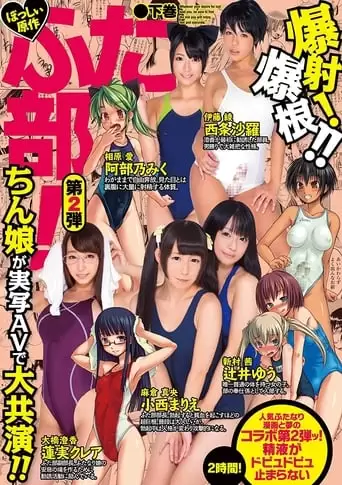 RKI-412 Futabu Live Action (2016)