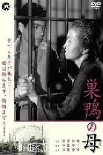 Sugamo's Mothers (1952)