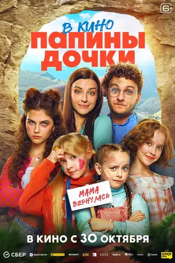 New Daddy's Daughters. Mom is Back (2025)