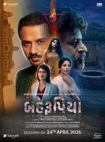 Behrupiyo (2026)