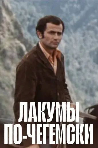 Lacums in Chegemsky (1977)