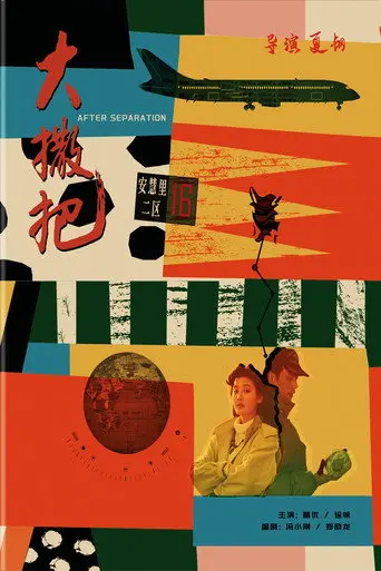 After Separation (1992)