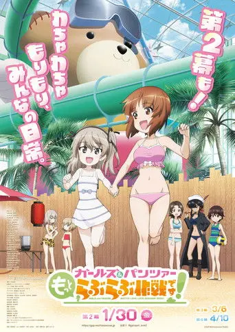 Girls und Panzer: Motto Love Love Sakusen Desu! Act 2 (2026)
