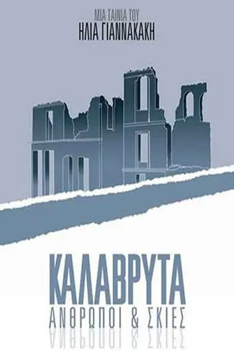 Kalavryta: People and Shadows (2014)