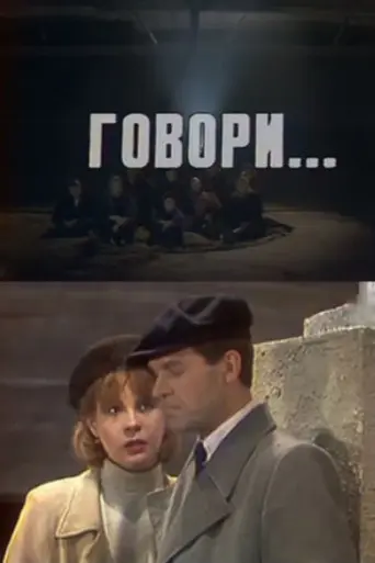 Speak... (1987)