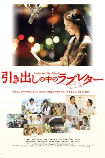 Listen to My Heart (2009)