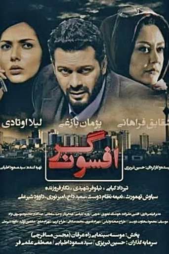 Charmer (2017)