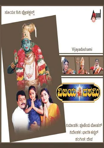 Vijaya Dashami (2003)