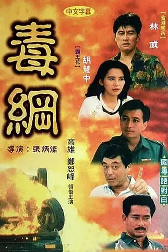 Duk Mong (1991)