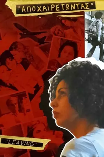 Leaving (2005)