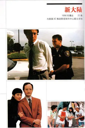 The New World (1996)