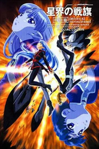 Banner of the Stars Movie (2001)