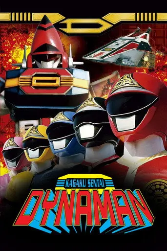 Kagaku Sentai Dynaman: The Movie (1983)