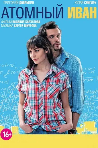Atomic Ivan (2012)