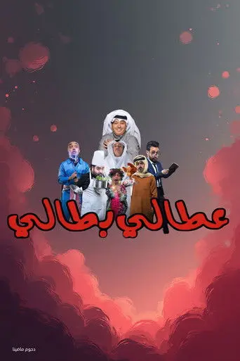 Attaly Battaly (2017)