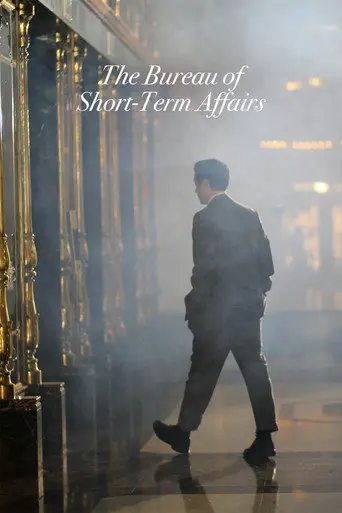 The Bureau of Short-Term Affairs (2013)