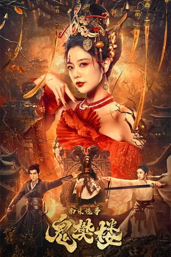 The Ghost Fanlou (2022)