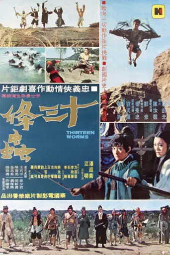 Thirteen Worms (1970)