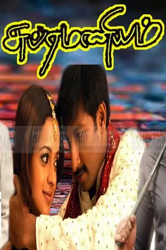 Subramaniyam (2008)