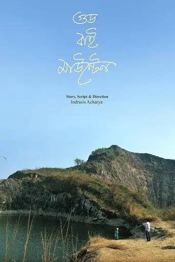 Good Bye Mountain (2025)