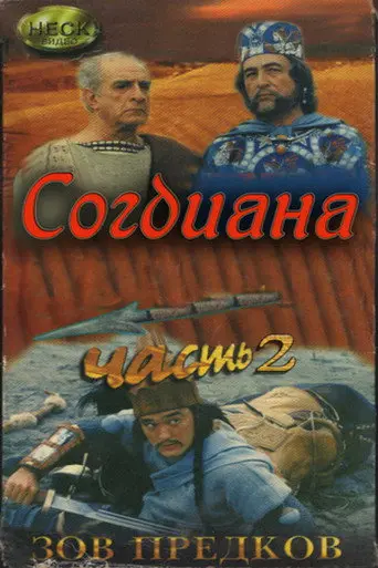 Sogdiana (1995)