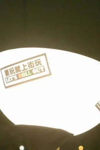 All Along the Way (2013)