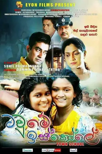 Town School (2018)