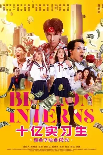Shi Yi Shi Xi Sheng (2024)