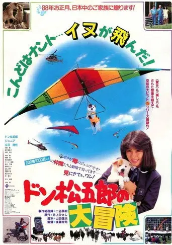 Don Matsugoro's Big Adventure (1987)