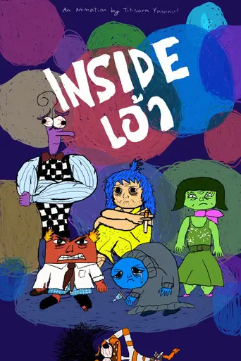 Inside เอ้า (2025)