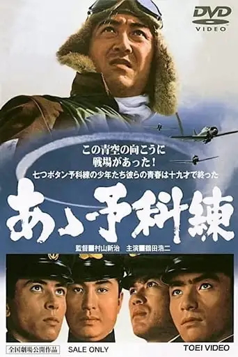 Ah, Yokaren (1968)