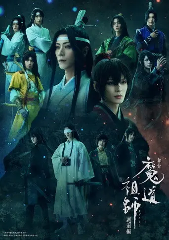 Grandmaster of Demonic Cultivation: The Stage - Recollection Arc (2026)