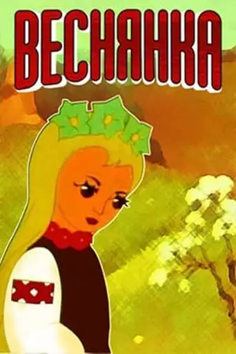 Spring Song (1961)