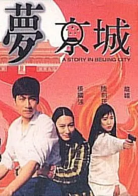 A Story in Beijing City (1993)