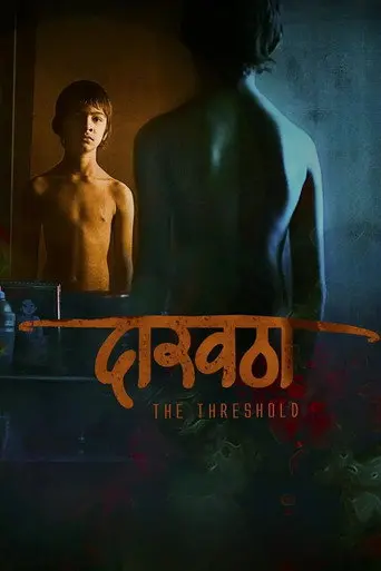 The Threshold (2015)