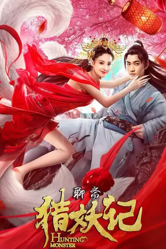 Hunting Monster (2021)