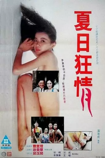 Long Hot Summer (1992)