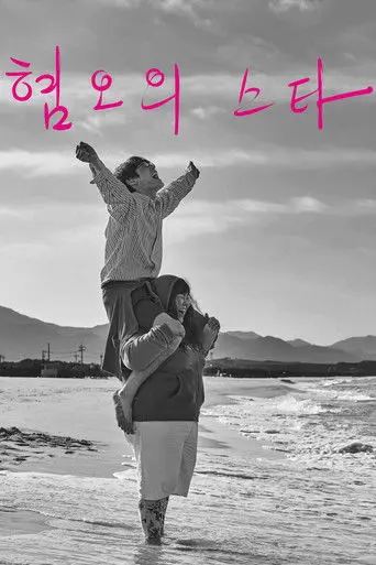 A Star of Disgust (2024)