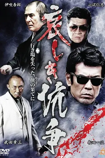Sorrowful Conflict (2017)