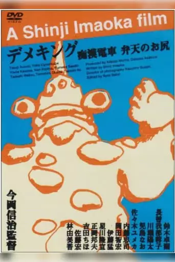 Demeking (1998)
