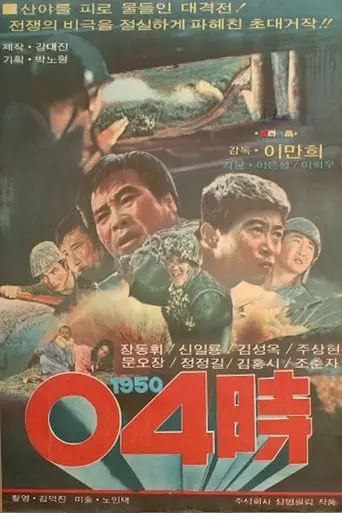 4 O'Clock, 1950 (1972)
