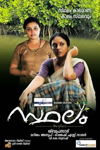 Sthalam (2012)