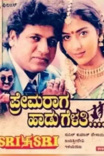 Prema Raga Haadu Gelathi (1997)