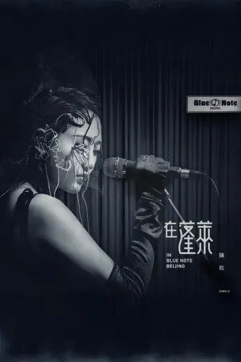 in Blue Note Beijing (2018)